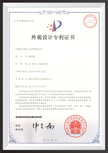 專(zhuān)利證書(shū)3